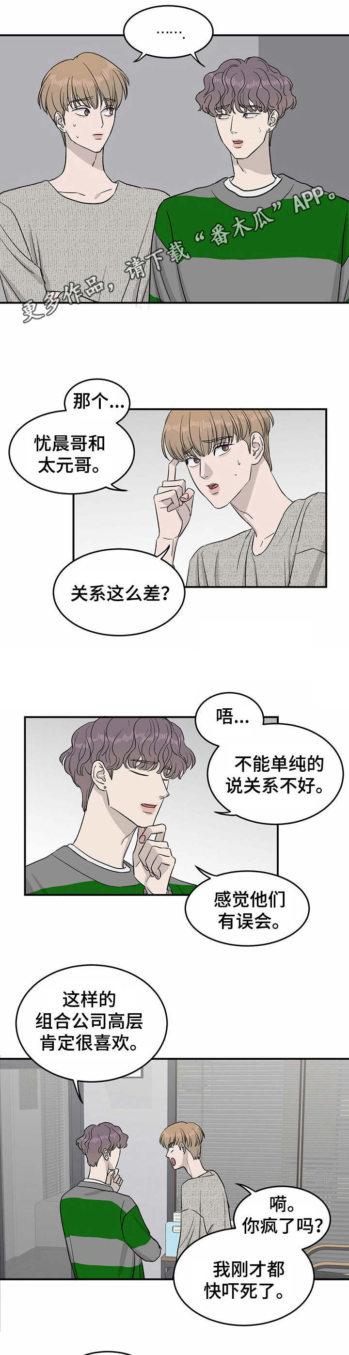 《人生重启》漫画最新章节第22章：夺门而出免费下拉式在线观看章节第【2】张图片