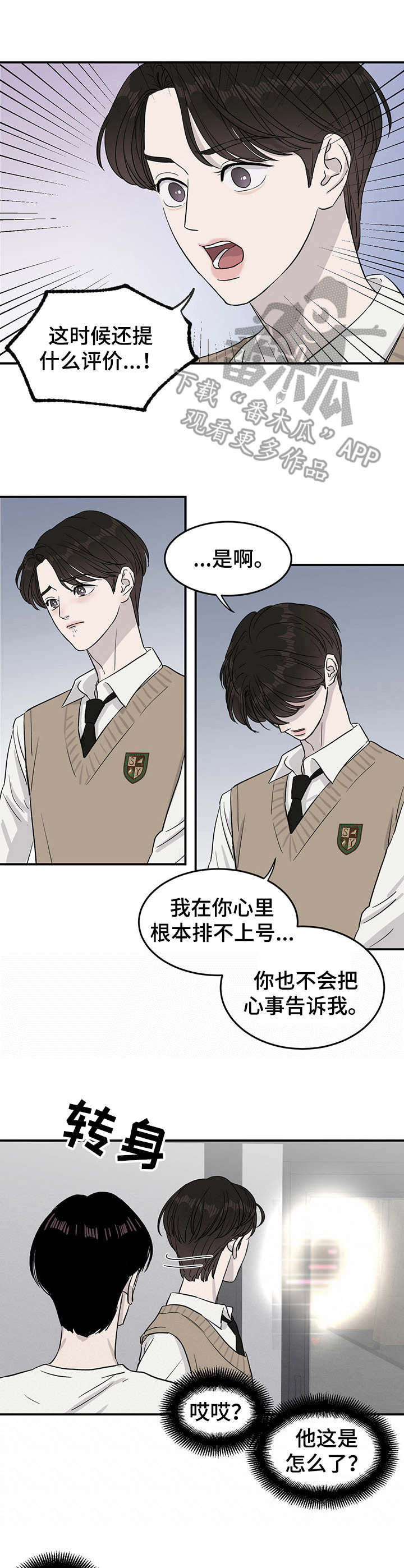 《人生重启》漫画最新章节第22章：夺门而出免费下拉式在线观看章节第【5】张图片