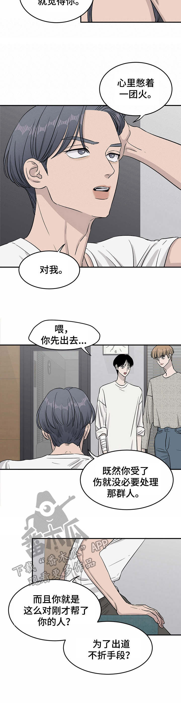 《人生重启》漫画最新章节第22章：夺门而出免费下拉式在线观看章节第【8】张图片