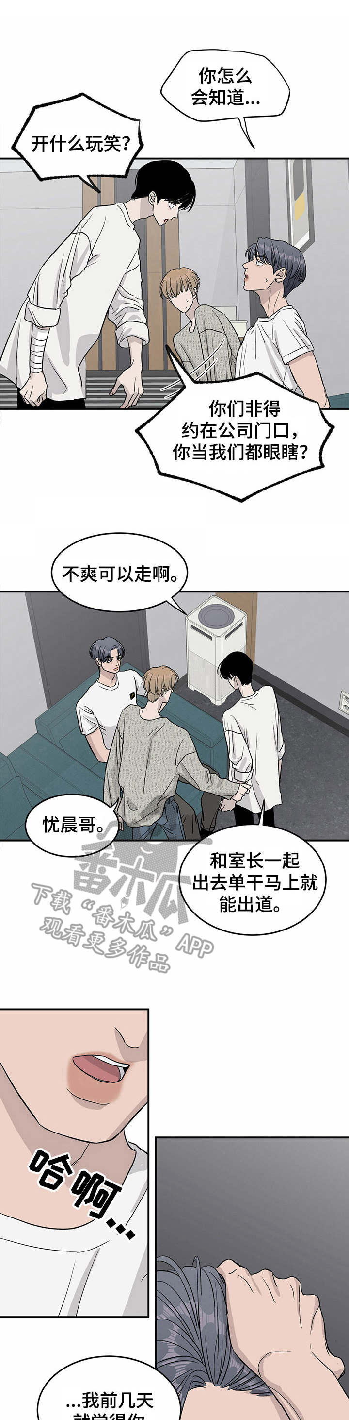 《人生重启》漫画最新章节第22章：夺门而出免费下拉式在线观看章节第【9】张图片