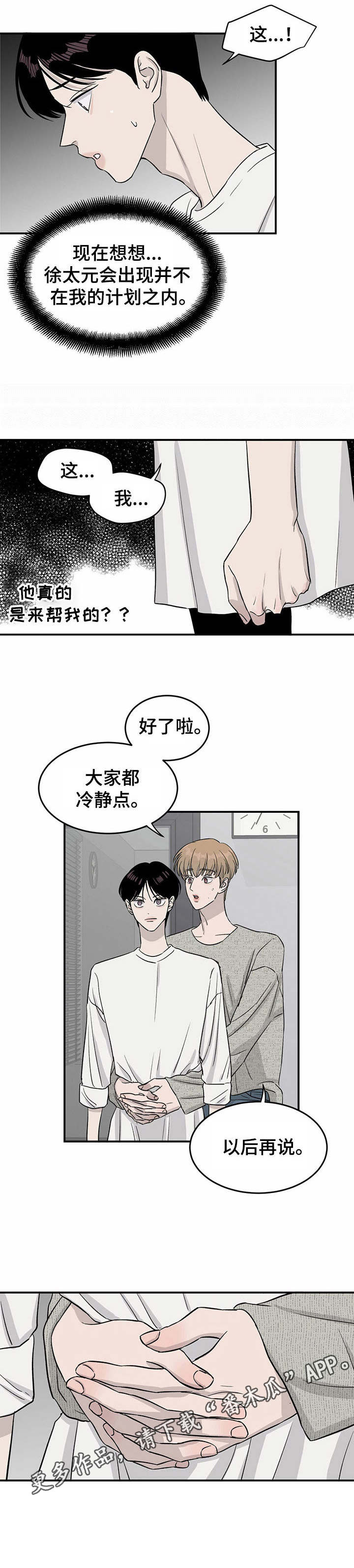 《人生重启》漫画最新章节第22章：夺门而出免费下拉式在线观看章节第【7】张图片