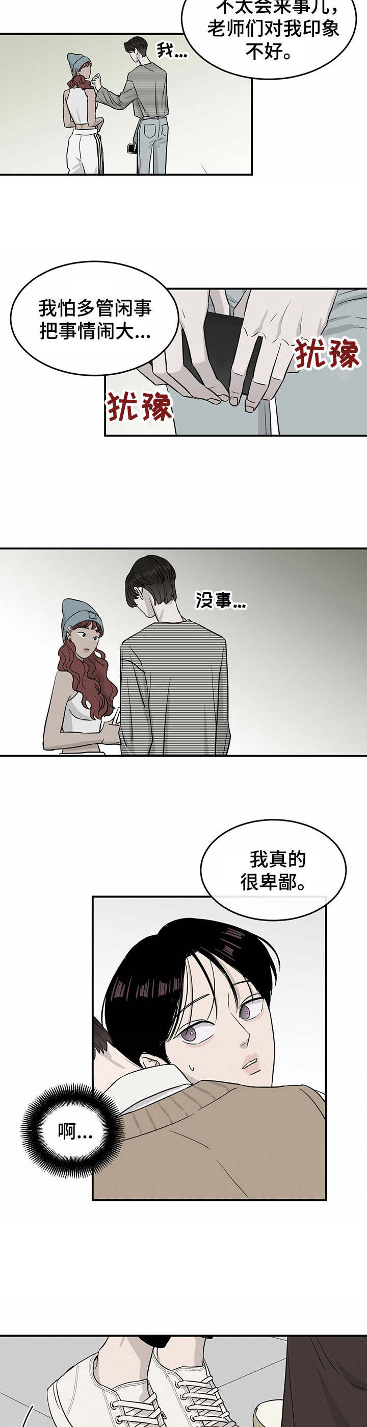 《人生重启》漫画最新章节第23章：安抚免费下拉式在线观看章节第【8】张图片