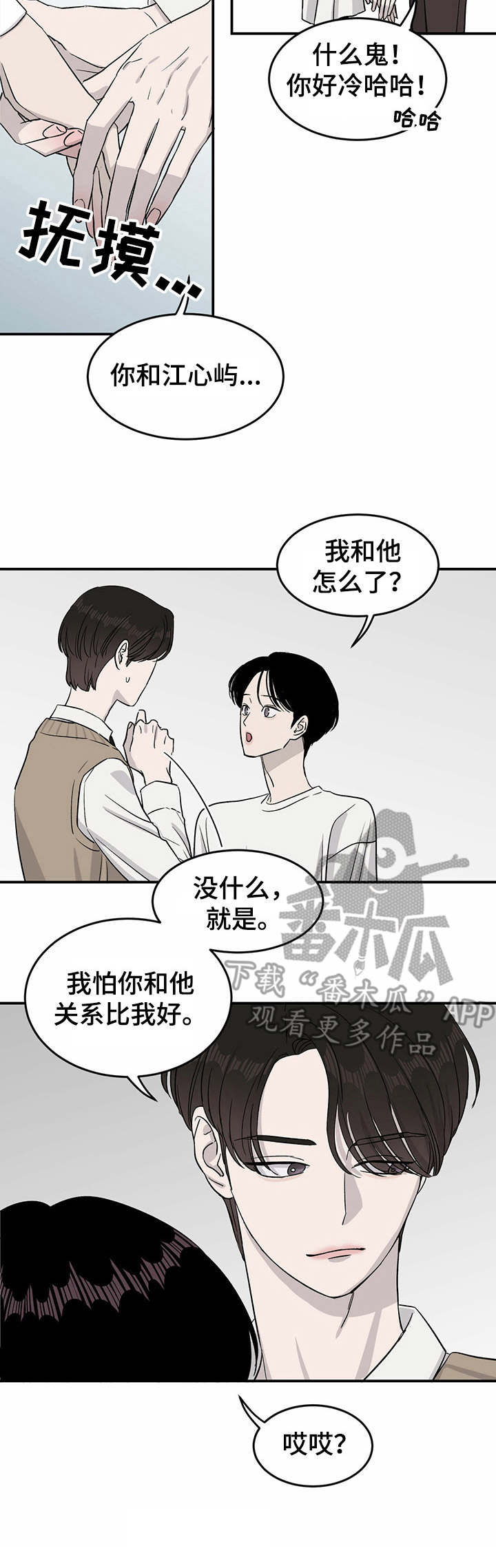 《人生重启》漫画最新章节第23章：安抚免费下拉式在线观看章节第【1】张图片