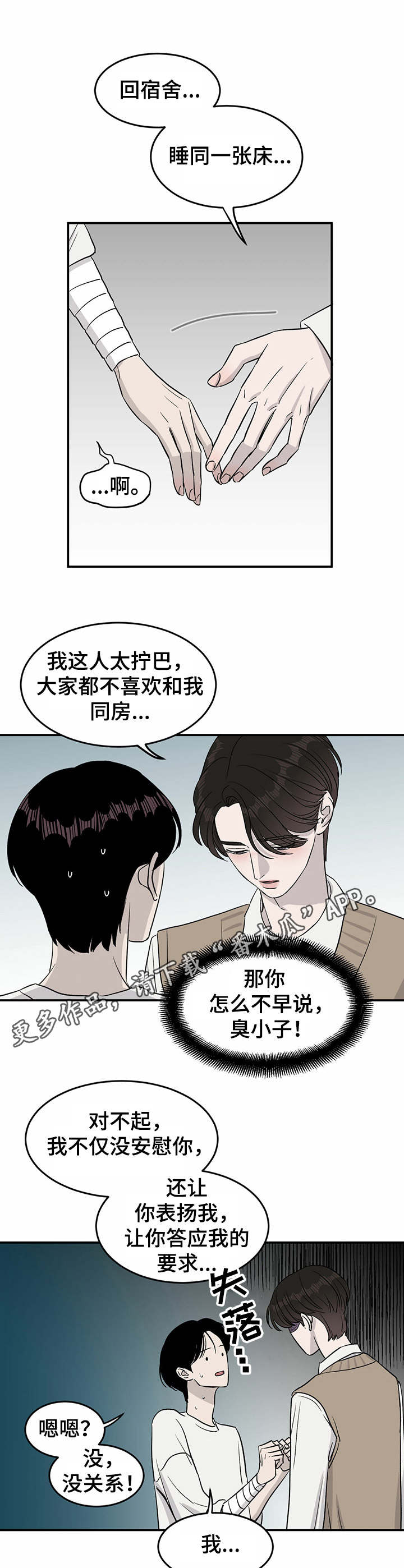 《人生重启》漫画最新章节第23章：安抚免费下拉式在线观看章节第【3】张图片