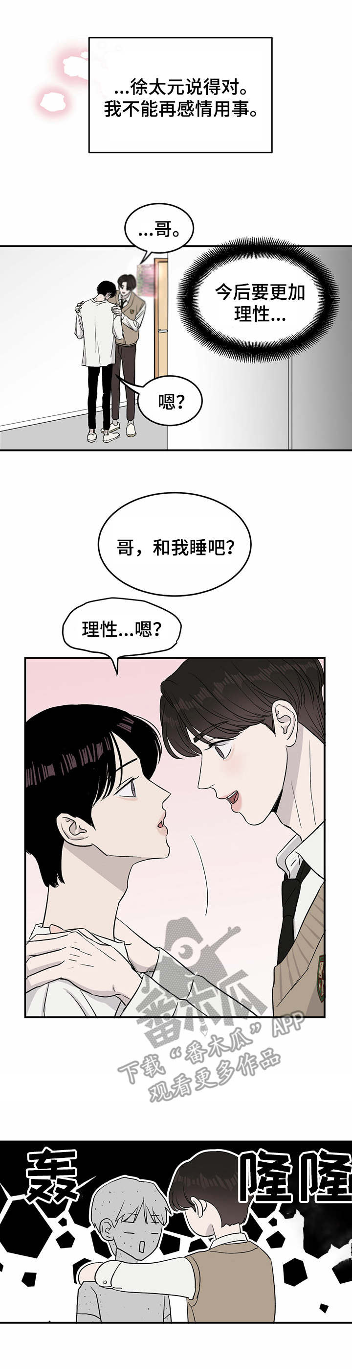 《人生重启》漫画最新章节第23章：安抚免费下拉式在线观看章节第【5】张图片