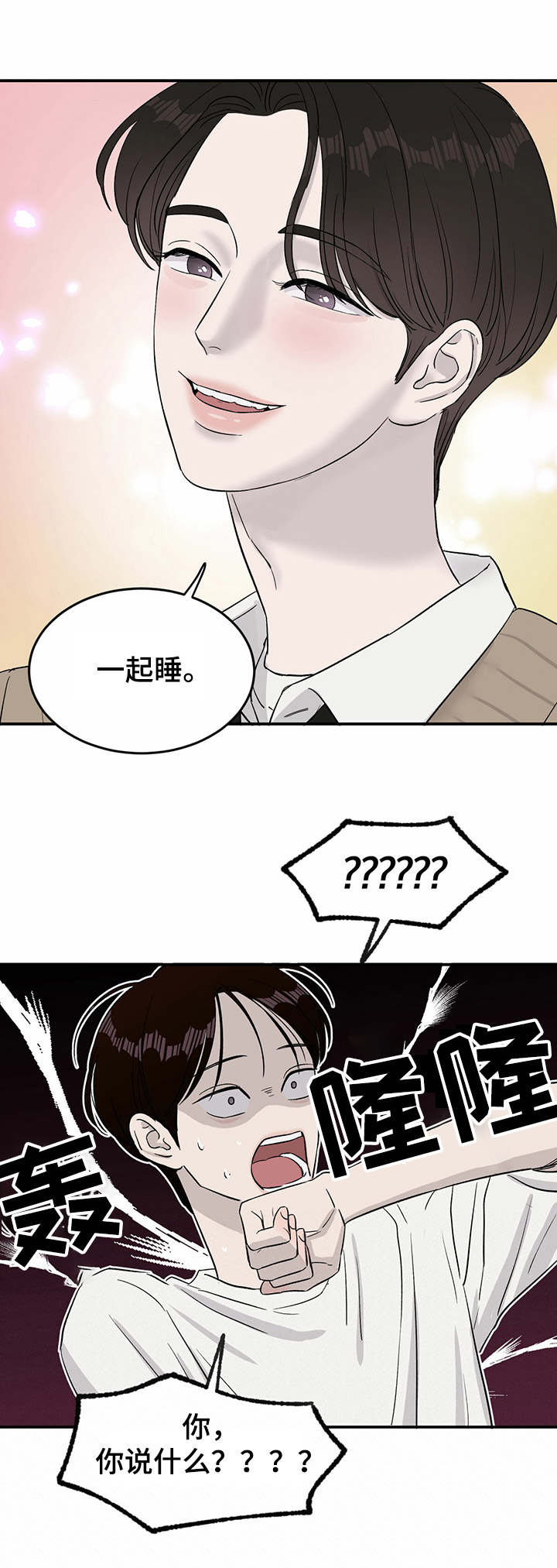 《人生重启》漫画最新章节第23章：安抚免费下拉式在线观看章节第【4】张图片