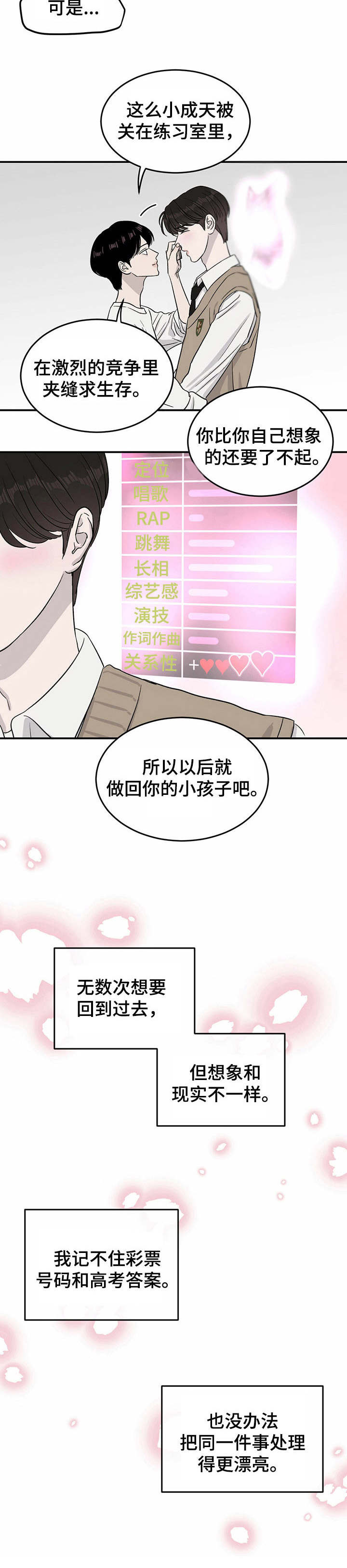 《人生重启》漫画最新章节第23章：安抚免费下拉式在线观看章节第【6】张图片