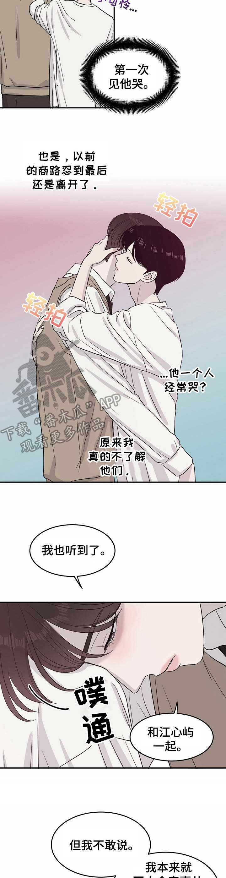 《人生重启》漫画最新章节第23章：安抚免费下拉式在线观看章节第【9】张图片