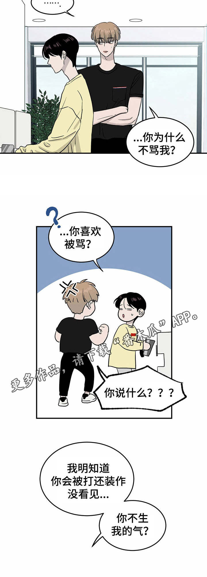 《人生重启》漫画最新章节第24章：自责免费下拉式在线观看章节第【3】张图片