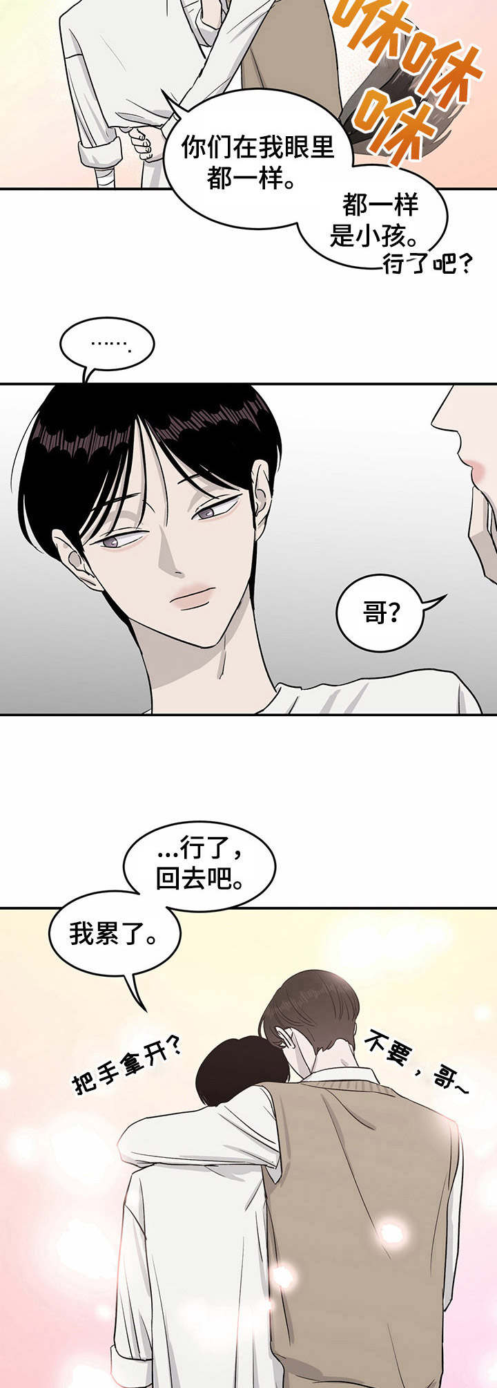 《人生重启》漫画最新章节第24章：自责免费下拉式在线观看章节第【10】张图片