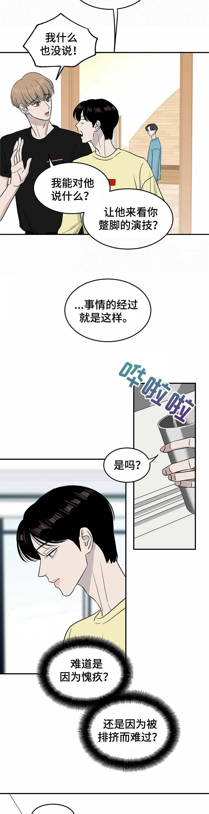 《人生重启》漫画最新章节第24章：自责免费下拉式在线观看章节第【4】张图片