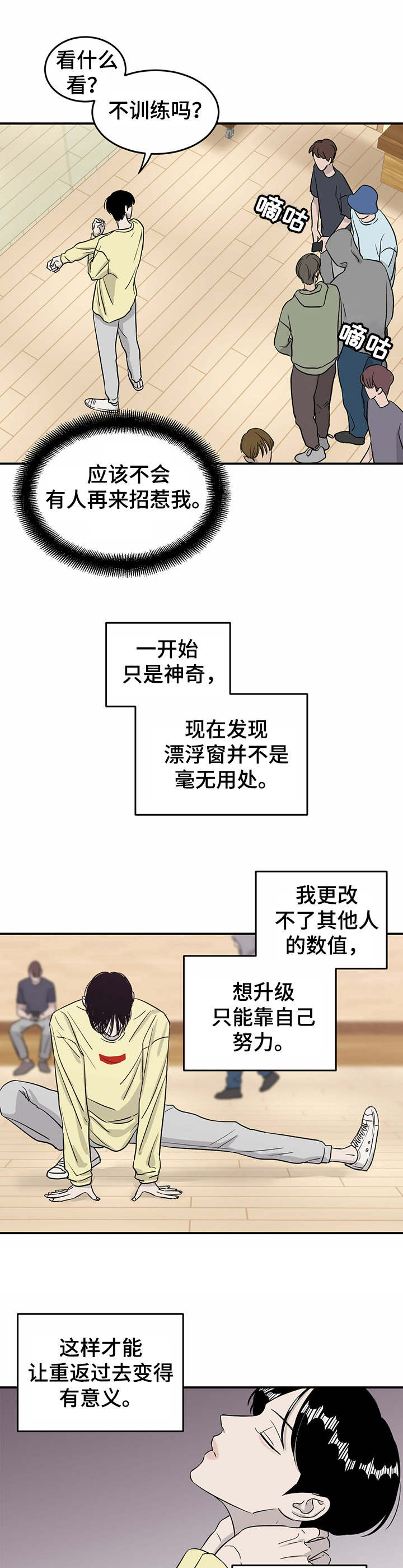 《人生重启》漫画最新章节第24章：自责免费下拉式在线观看章节第【8】张图片