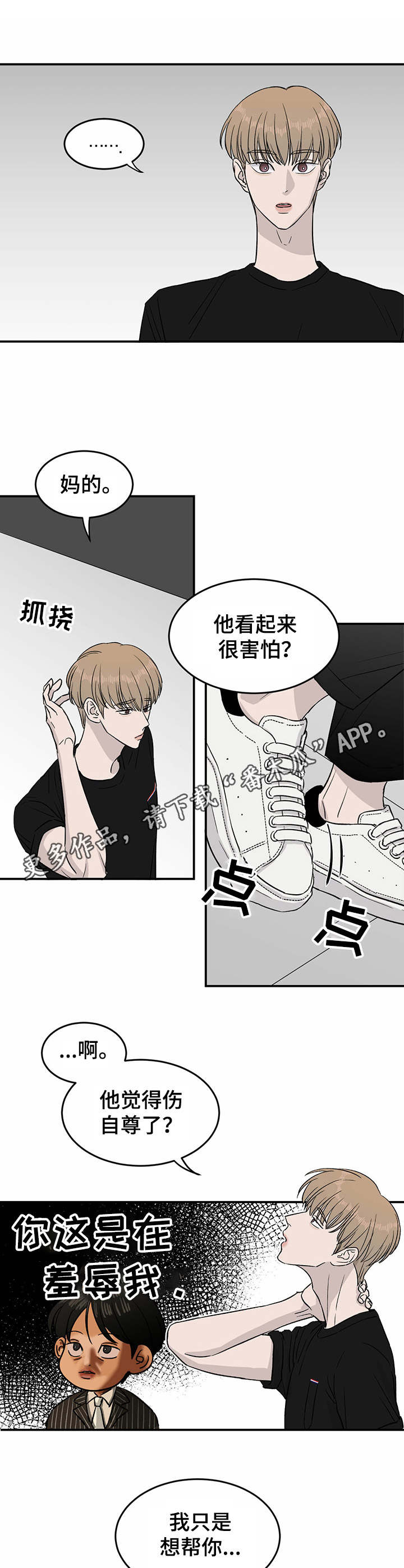 《人生重启》漫画最新章节第25章：差异点免费下拉式在线观看章节第【3】张图片