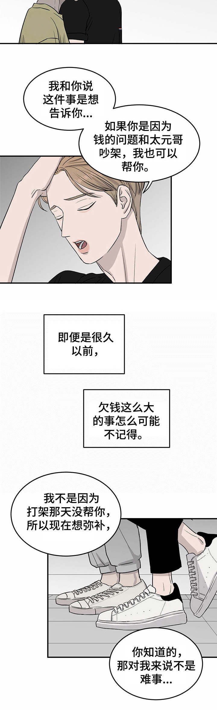 《人生重启》漫画最新章节第25章：差异点免费下拉式在线观看章节第【6】张图片