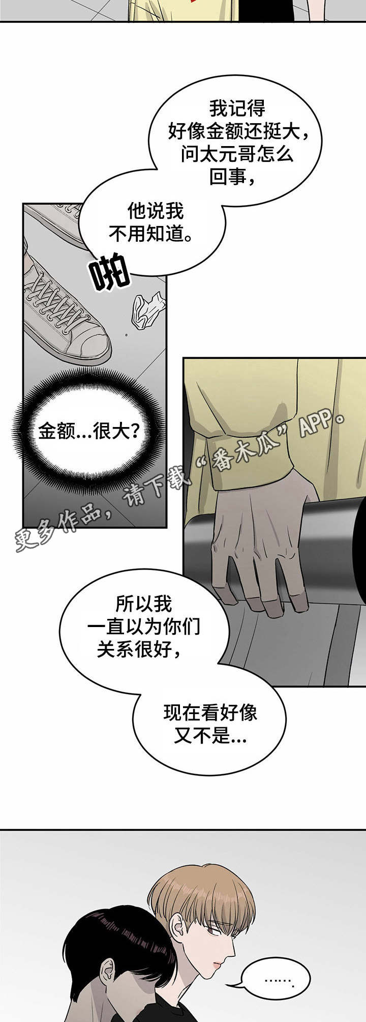 《人生重启》漫画最新章节第25章：差异点免费下拉式在线观看章节第【7】张图片