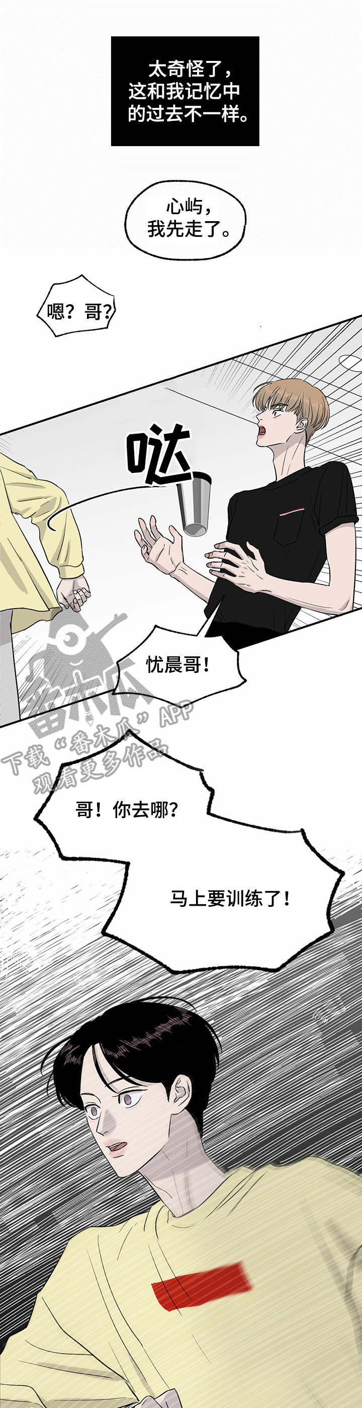 《人生重启》漫画最新章节第25章：差异点免费下拉式在线观看章节第【5】张图片