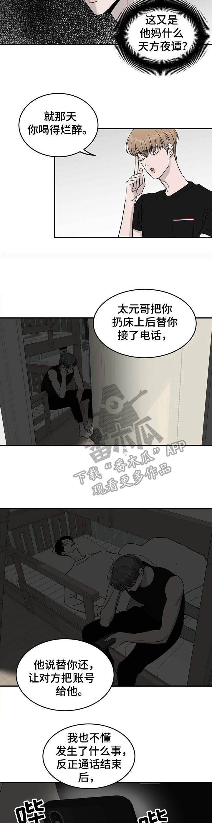 《人生重启》漫画最新章节第25章：差异点免费下拉式在线观看章节第【9】张图片