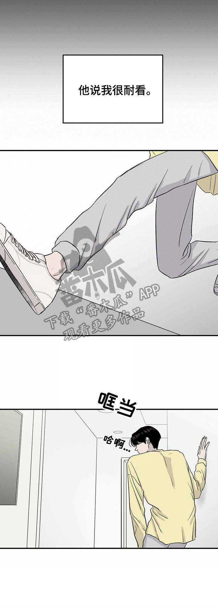 《人生重启》漫画最新章节第26章：初次相遇免费下拉式在线观看章节第【3】张图片