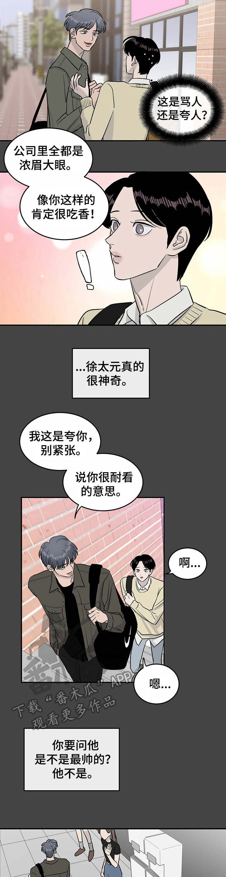 《人生重启》漫画最新章节第26章：初次相遇免费下拉式在线观看章节第【5】张图片