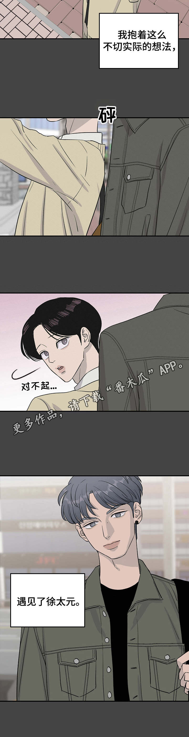 《人生重启》漫画最新章节第26章：初次相遇免费下拉式在线观看章节第【7】张图片