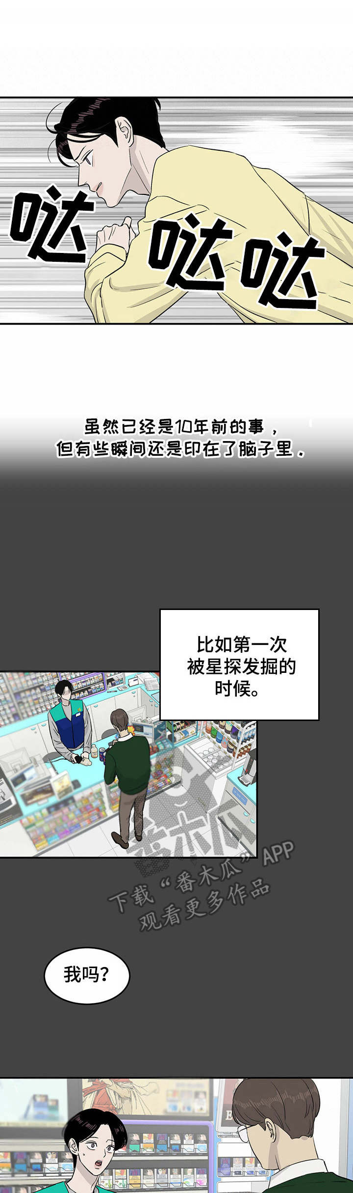 《人生重启》漫画最新章节第26章：初次相遇免费下拉式在线观看章节第【11】张图片