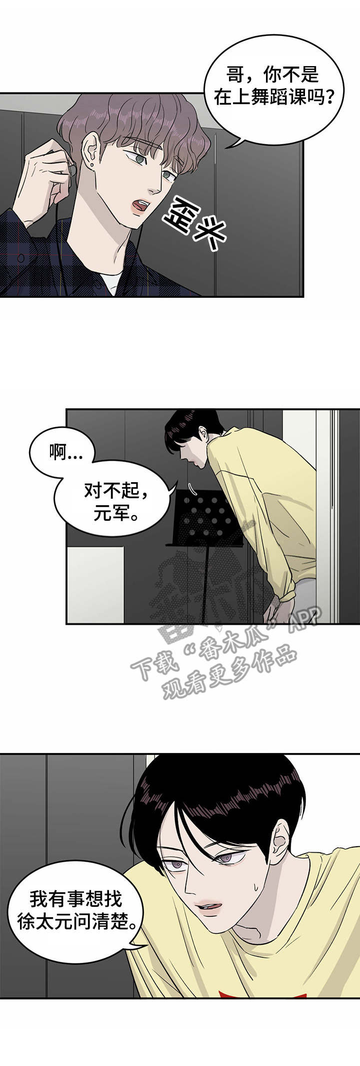 《人生重启》漫画最新章节第26章：初次相遇免费下拉式在线观看章节第【1】张图片