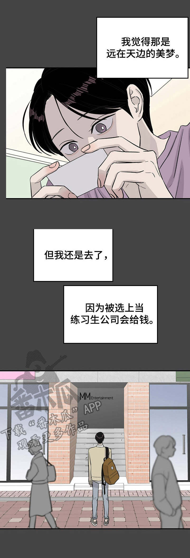 《人生重启》漫画最新章节第26章：初次相遇免费下拉式在线观看章节第【9】张图片