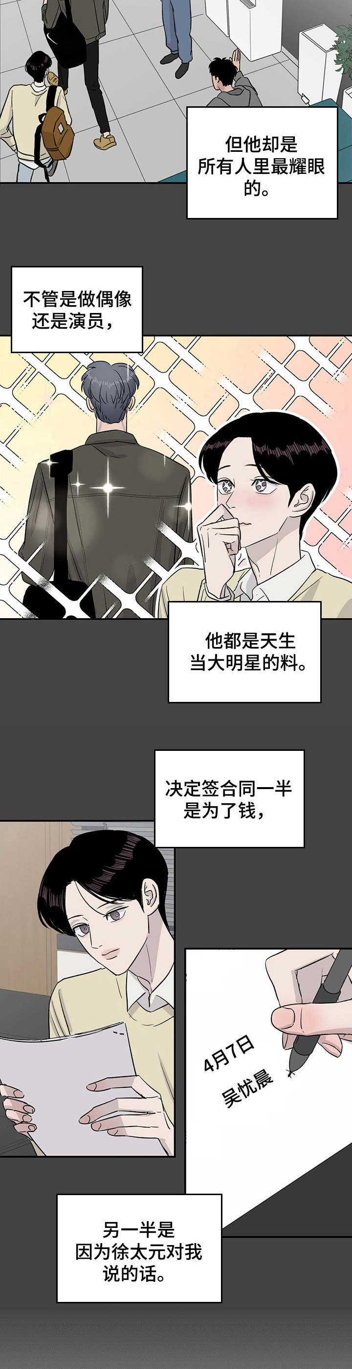 《人生重启》漫画最新章节第26章：初次相遇免费下拉式在线观看章节第【4】张图片