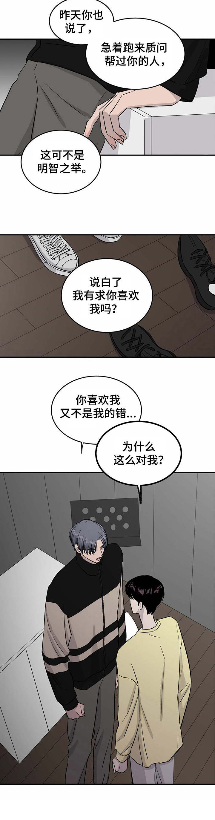 《人生重启》漫画最新章节第27章：对峙免费下拉式在线观看章节第【2】张图片