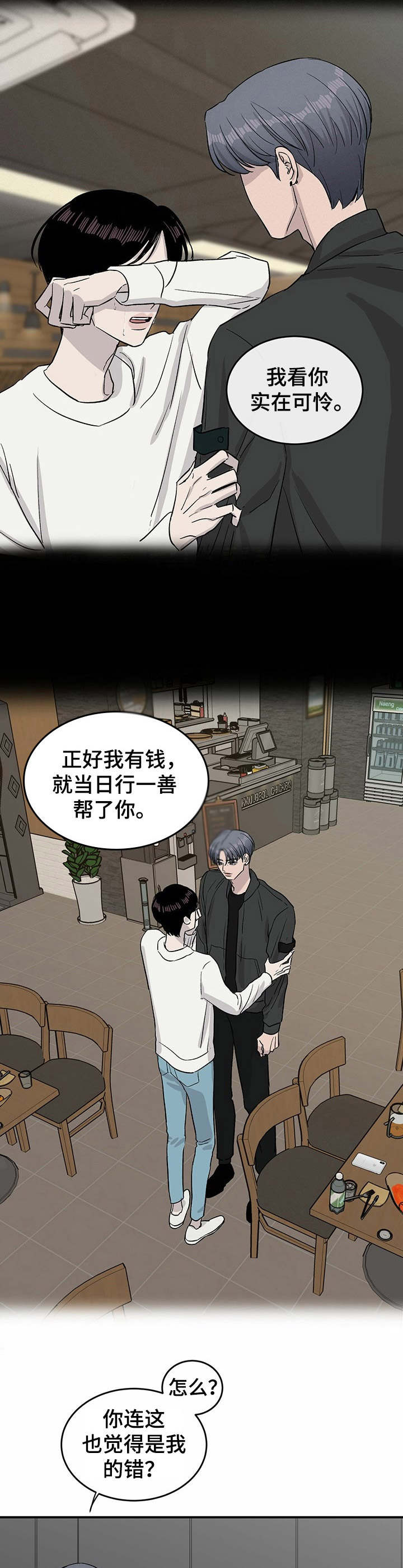 《人生重启》漫画最新章节第27章：对峙免费下拉式在线观看章节第【4】张图片