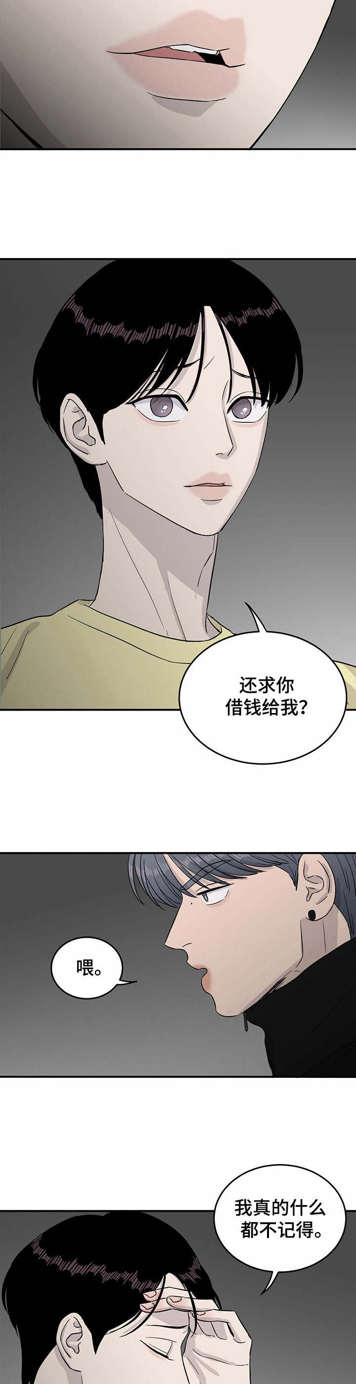 《人生重启》漫画最新章节第27章：对峙免费下拉式在线观看章节第【8】张图片