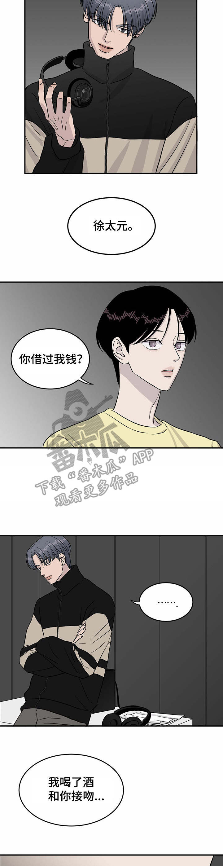 《人生重启》漫画最新章节第27章：对峙免费下拉式在线观看章节第【9】张图片