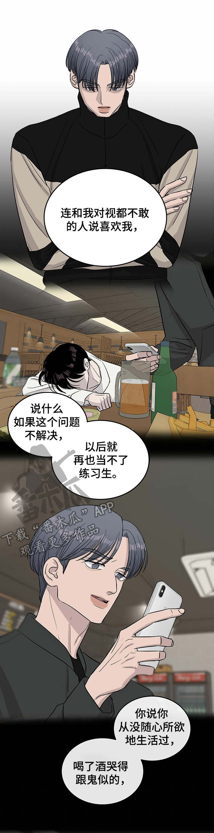 《人生重启》漫画最新章节第27章：对峙免费下拉式在线观看章节第【5】张图片