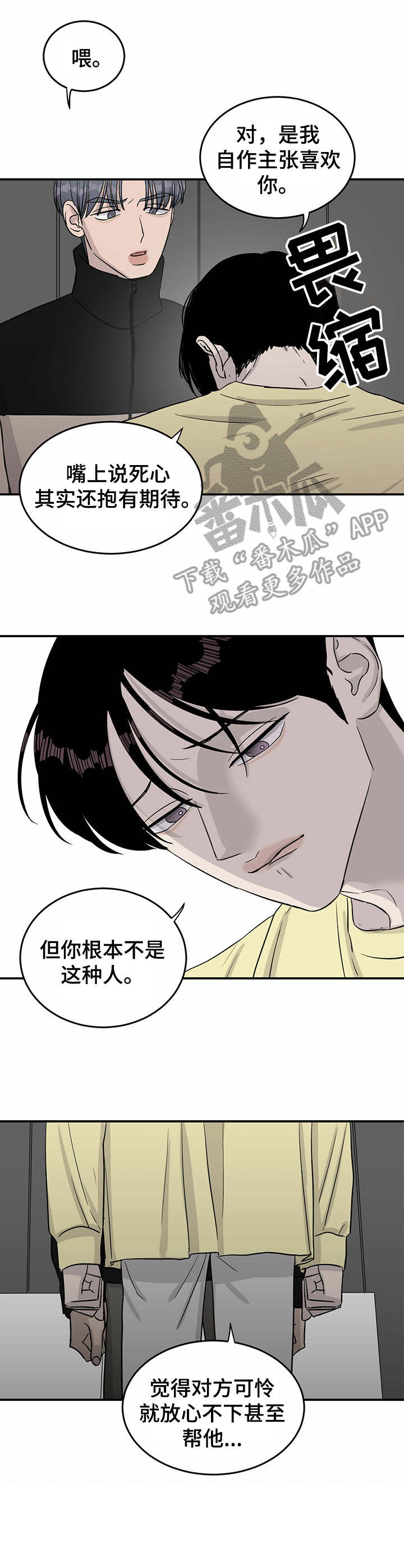 《人生重启》漫画最新章节第27章：对峙免费下拉式在线观看章节第【1】张图片