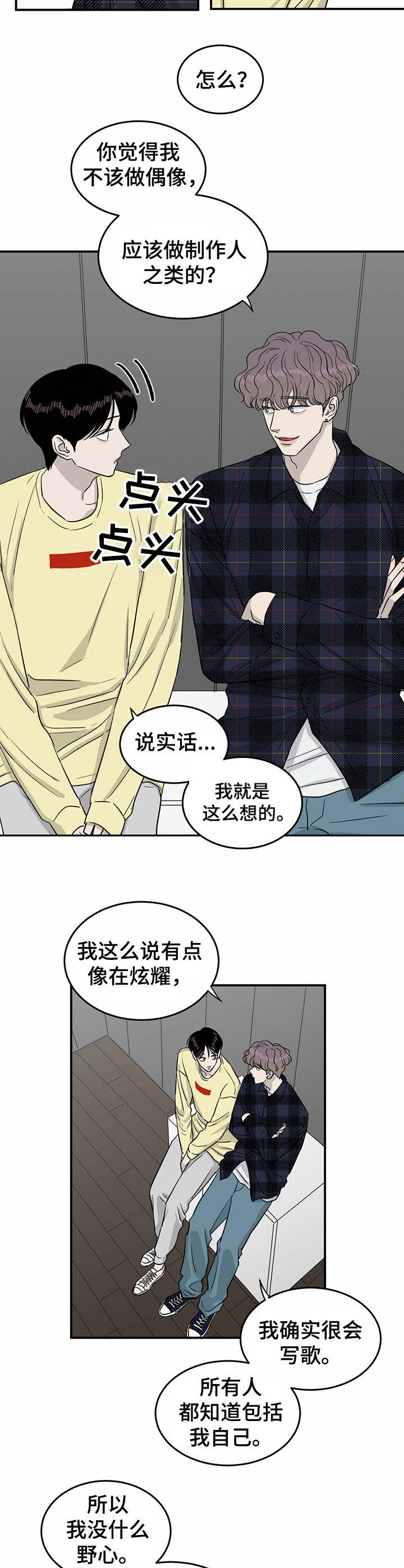 《人生重启》漫画最新章节第29章：绑定免费下拉式在线观看章节第【2】张图片