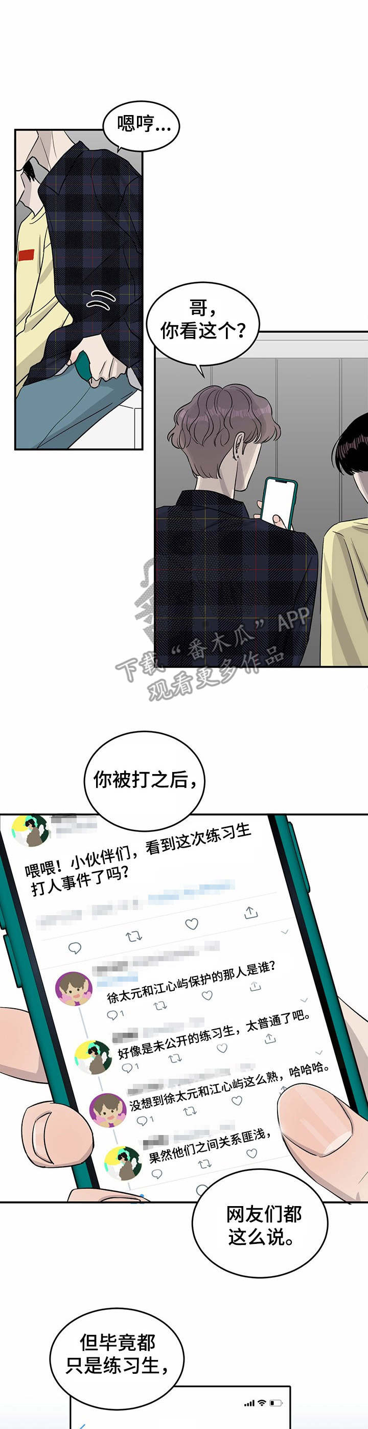 《人生重启》漫画最新章节第29章：绑定免费下拉式在线观看章节第【7】张图片