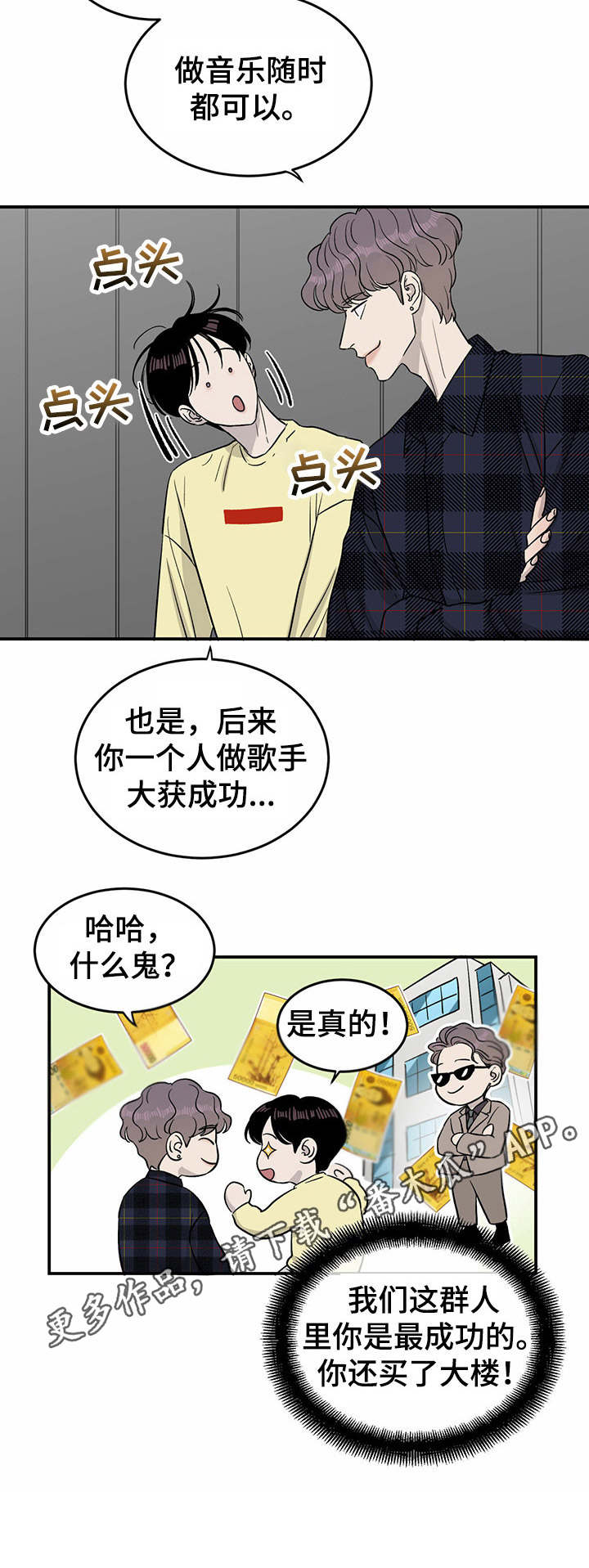 《人生重启》漫画最新章节第29章：绑定免费下拉式在线观看章节第【1】张图片