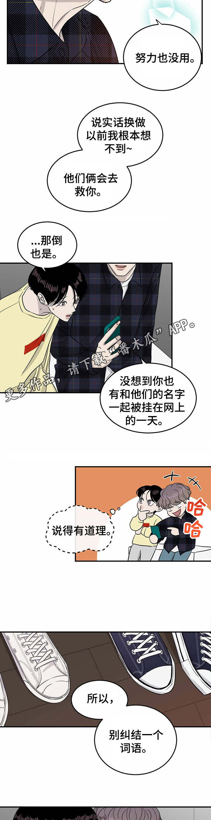 《人生重启》漫画最新章节第29章：绑定免费下拉式在线观看章节第【5】张图片