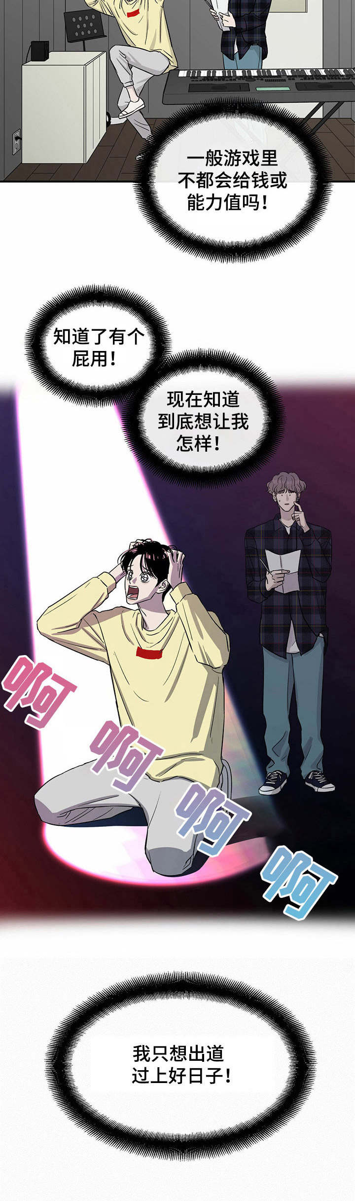 《人生重启》漫画最新章节第29章：绑定免费下拉式在线观看章节第【10】张图片