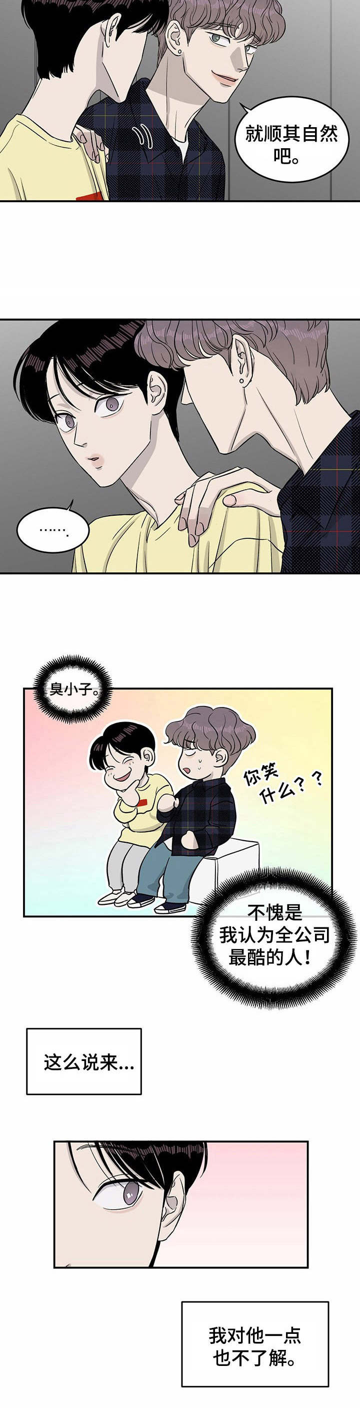 《人生重启》漫画最新章节第29章：绑定免费下拉式在线观看章节第【4】张图片