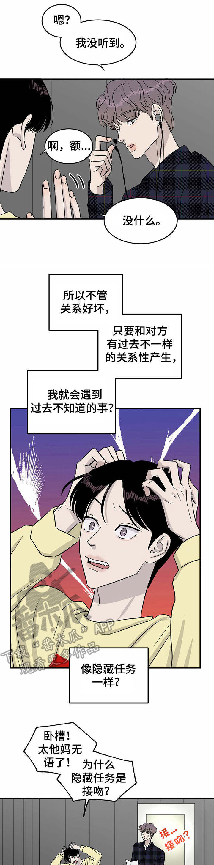 《人生重启》漫画最新章节第29章：绑定免费下拉式在线观看章节第【11】张图片