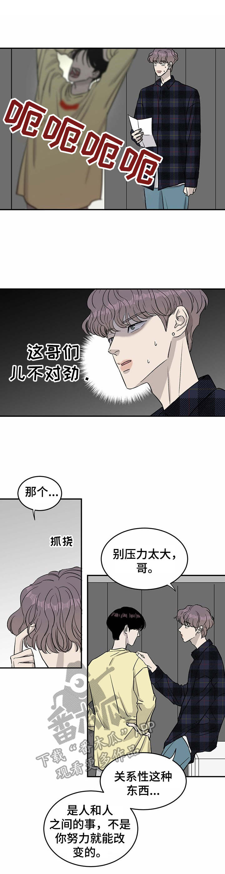 《人生重启》漫画最新章节第29章：绑定免费下拉式在线观看章节第【9】张图片