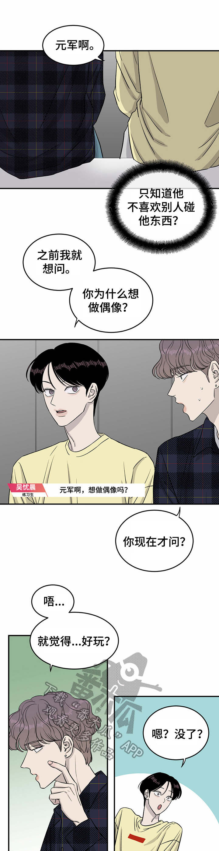 《人生重启》漫画最新章节第29章：绑定免费下拉式在线观看章节第【3】张图片