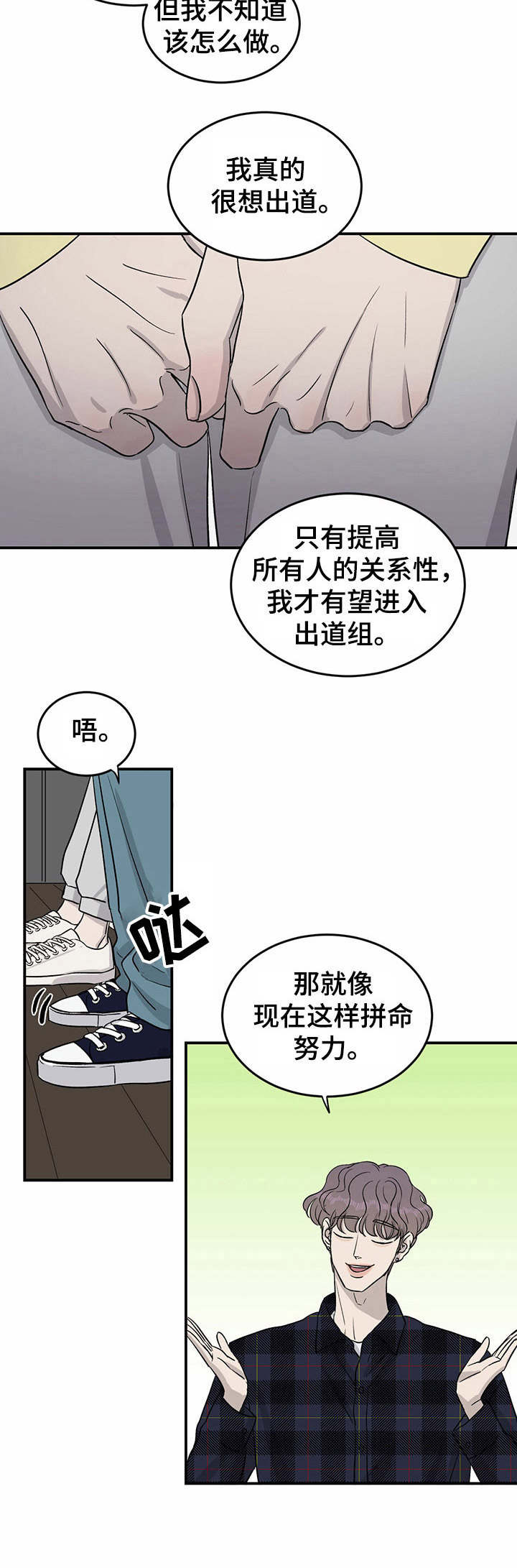 《人生重启》漫画最新章节第30章：斗志免费下拉式在线观看章节第【8】张图片