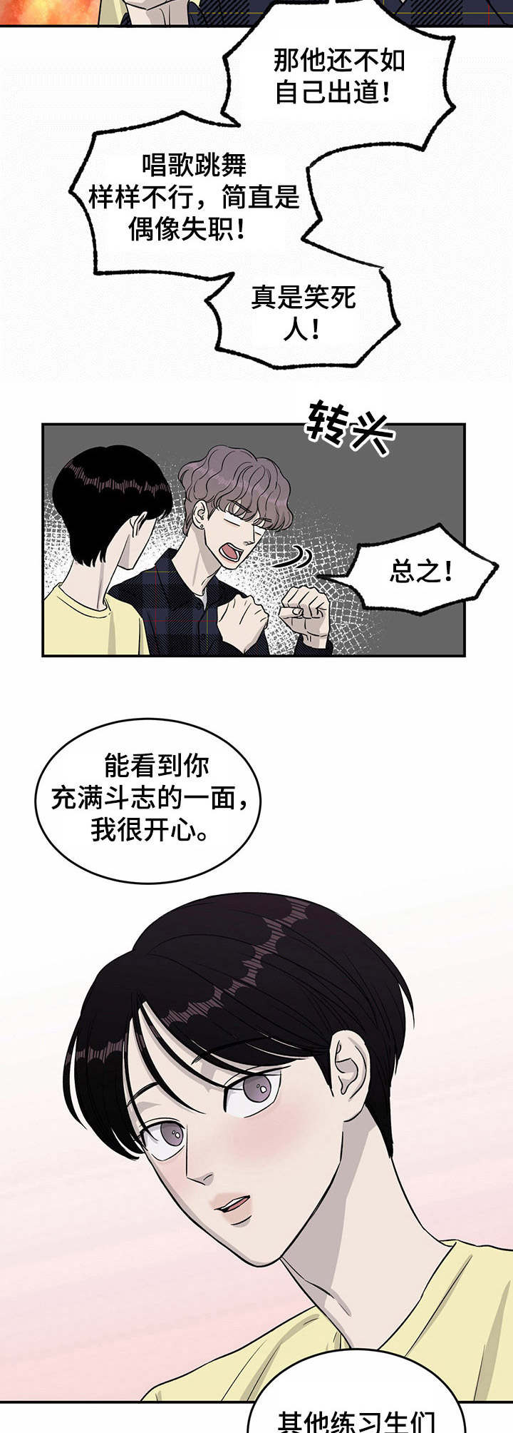 《人生重启》漫画最新章节第30章：斗志免费下拉式在线观看章节第【10】张图片