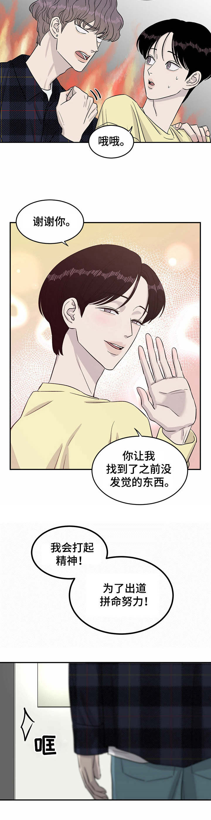 《人生重启》漫画最新章节第30章：斗志免费下拉式在线观看章节第【4】张图片