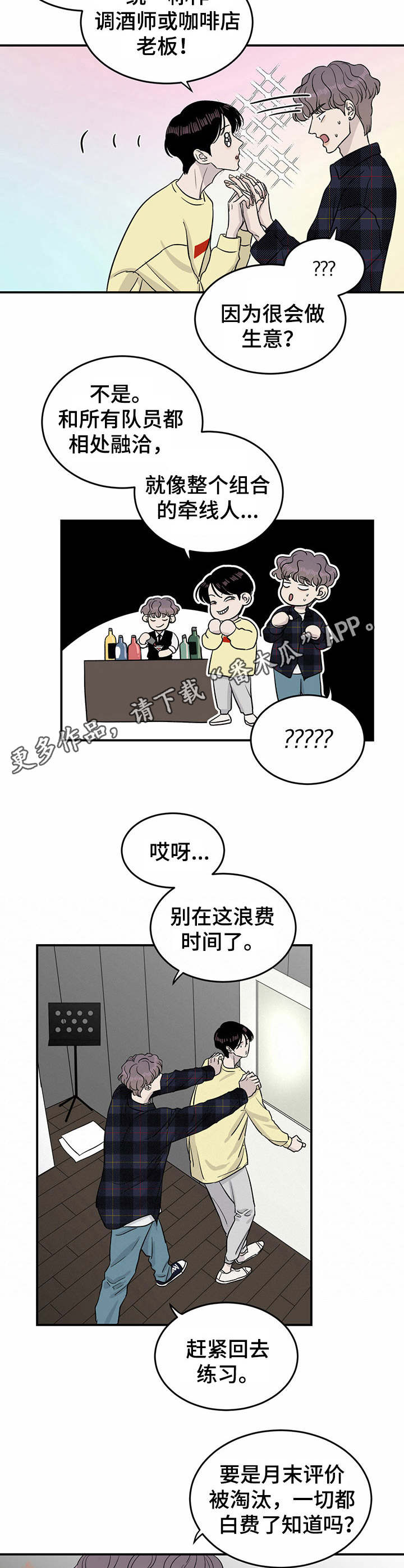 《人生重启》漫画最新章节第30章：斗志免费下拉式在线观看章节第【5】张图片