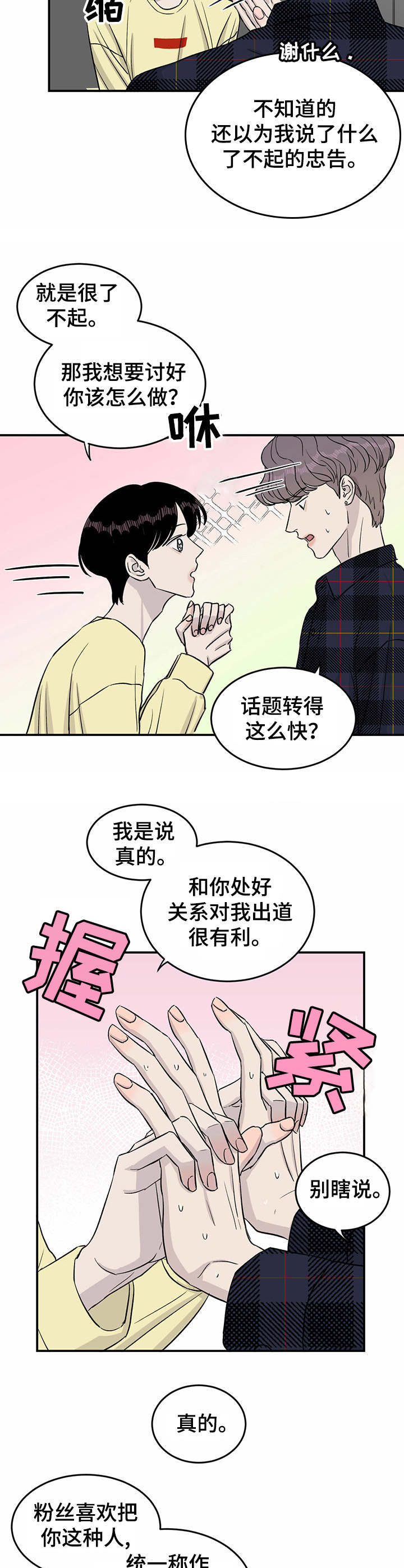 《人生重启》漫画最新章节第30章：斗志免费下拉式在线观看章节第【6】张图片