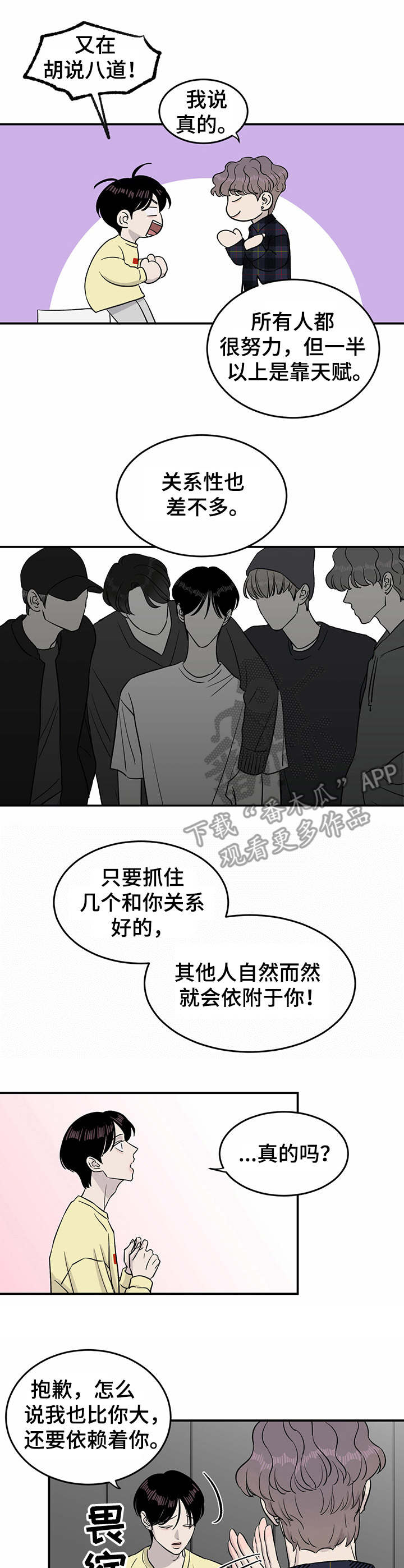 《人生重启》漫画最新章节第30章：斗志免费下拉式在线观看章节第【7】张图片