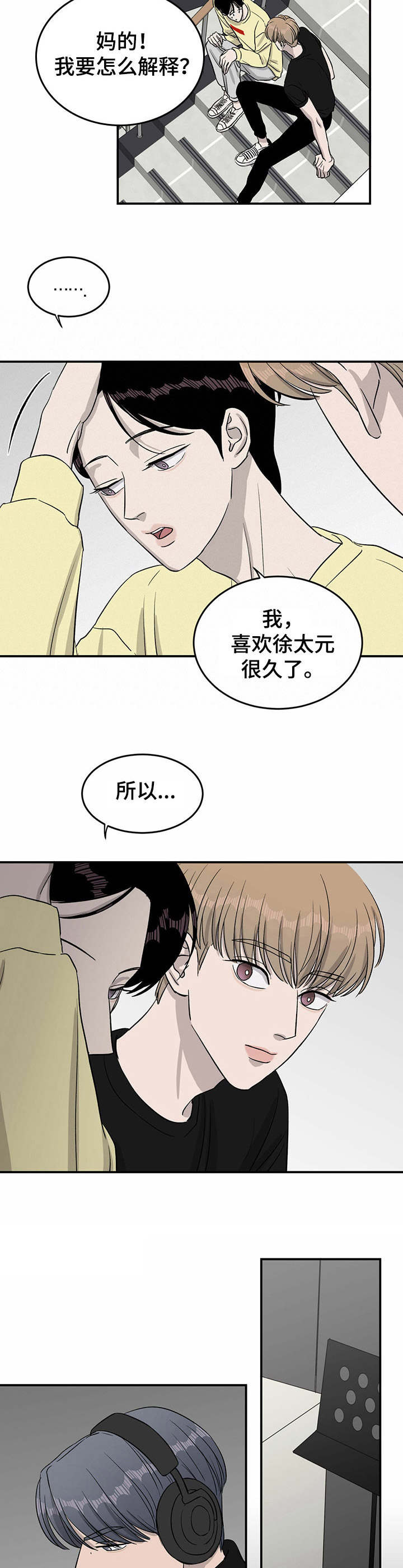 《人生重启》漫画最新章节第31章：回忆免费下拉式在线观看章节第【9】张图片